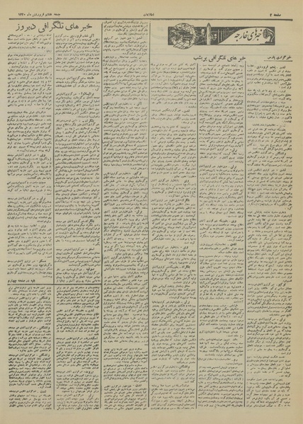 پرونده:Ettelaat13200107.pdf