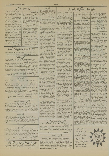 پرونده:Ettelaat13200107.pdf