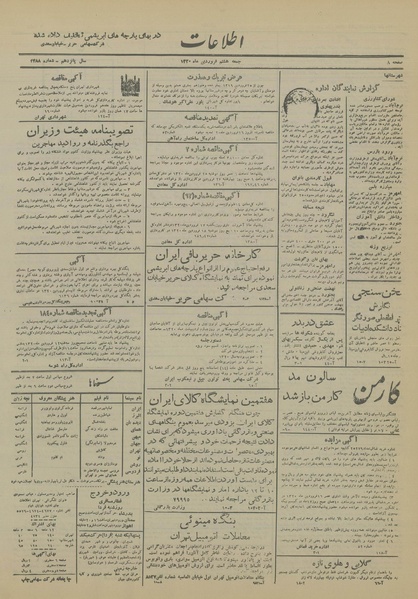 پرونده:Ettelaat13200107.pdf