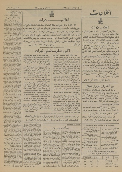 پرونده:Ettelaat13200608.pdf