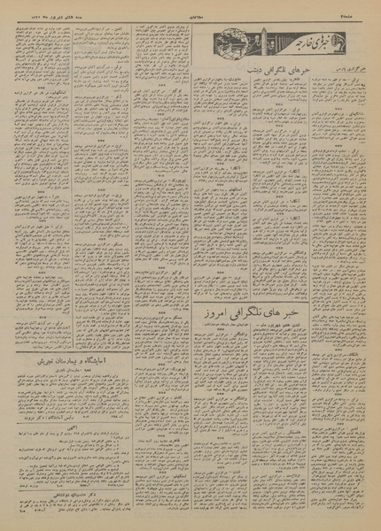 پرونده:Ettelaat13200608.pdf