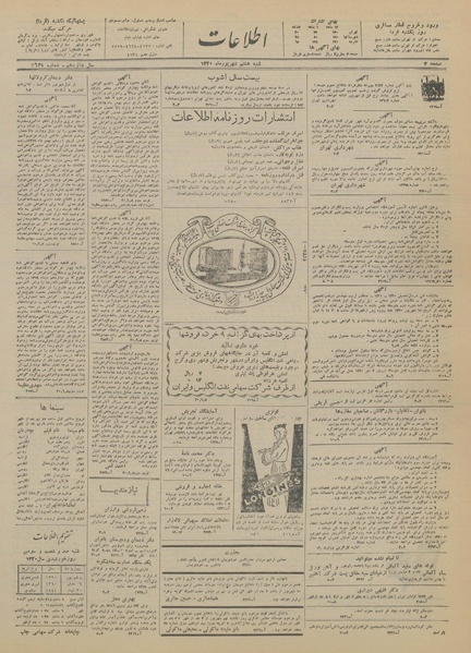 پرونده:Ettelaat13200608.pdf