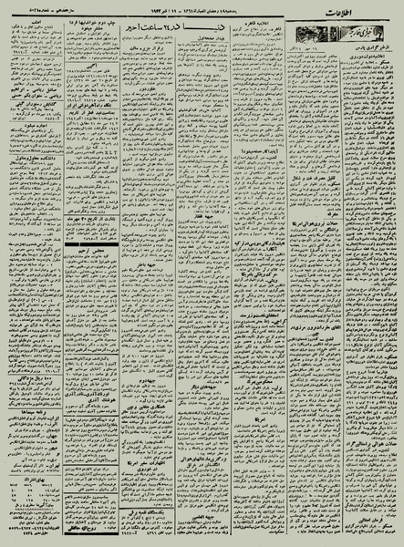 پرونده:Ettelaat13210719.pdf