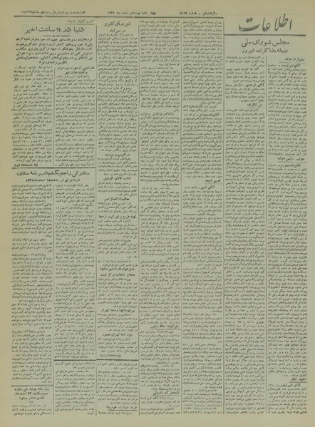 پرونده:Ettelaat13211219.pdf