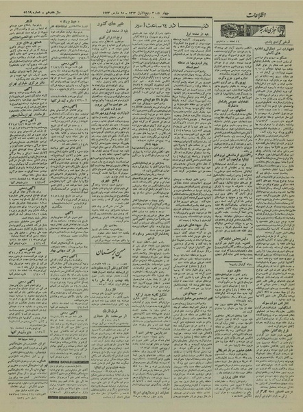 پرونده:Ettelaat13211219.pdf