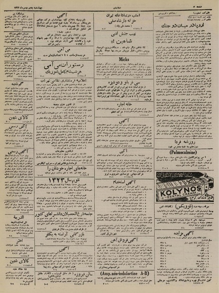 پرونده:Ettelaat13221105.pdf