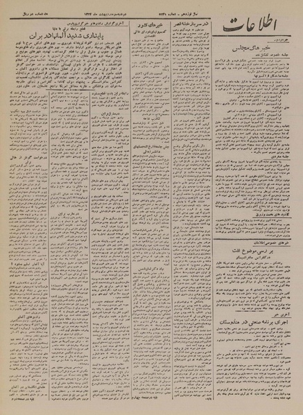 پرونده:Ettelaat13240203.pdf