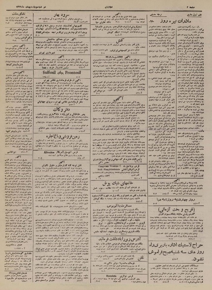 پرونده:Ettelaat13240203.pdf