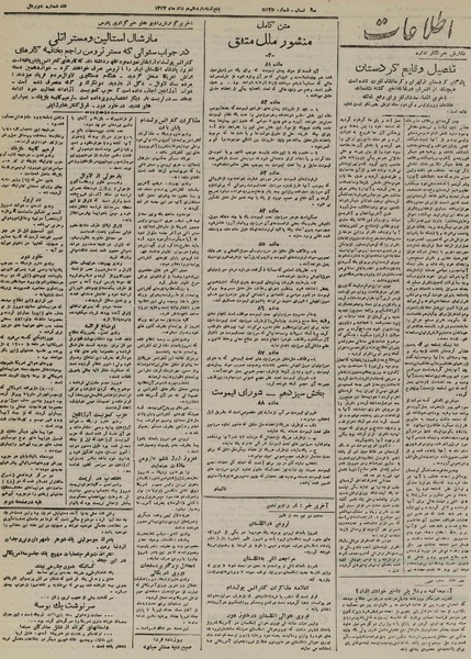 پرونده:Ettelaat13240511.pdf