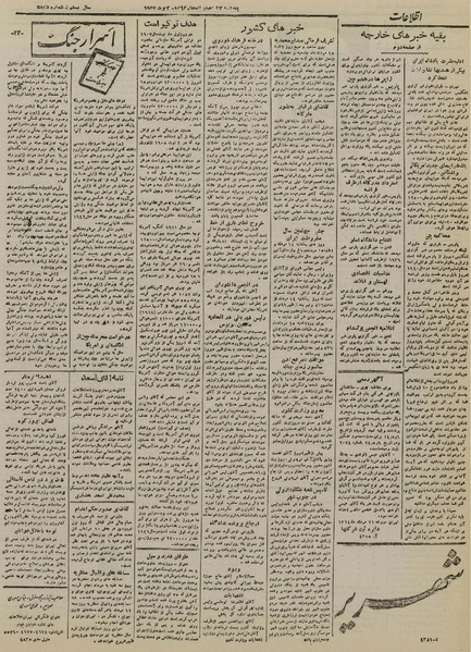 پرونده:Ettelaat13240511.pdf