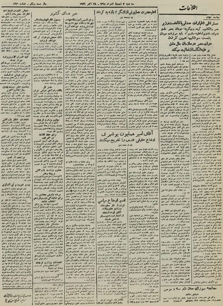 پرونده:Ettelaat13250807.pdf