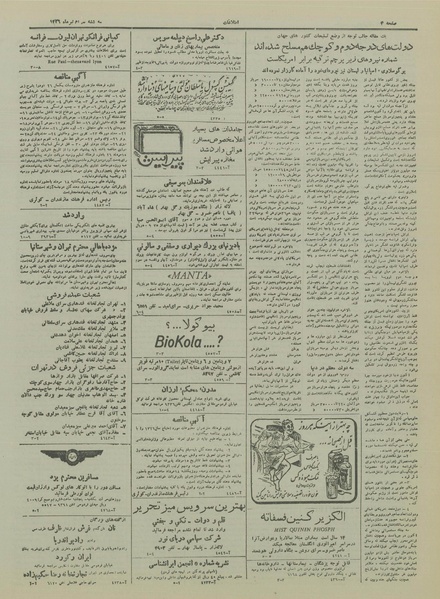 پرونده:Ettelaat13260430.pdf