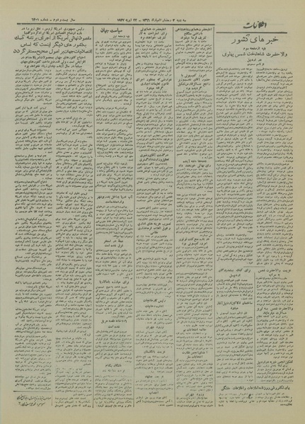 پرونده:Ettelaat13260430.pdf