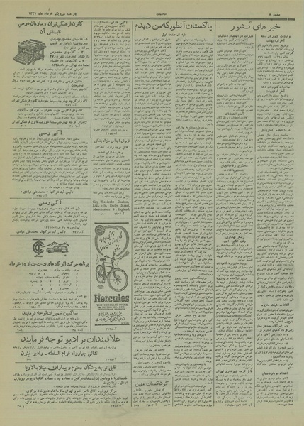 پرونده:Ettelaat13270331.pdf