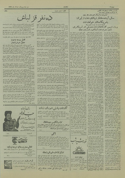 پرونده:Ettelaat13270331.pdf