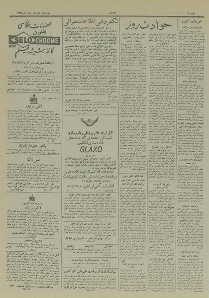 پرونده:Ettelaat13271218.pdf