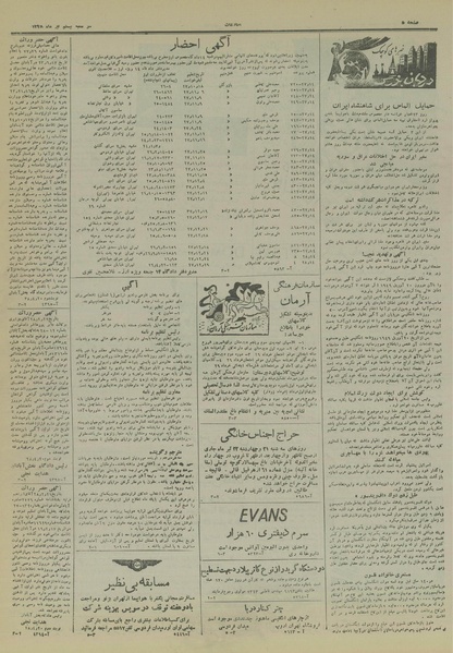 پرونده:Ettelaat13280420.pdf