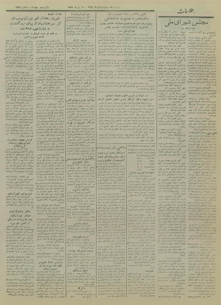 پرونده:Ettelaat13280420.pdf