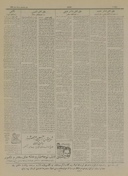 پرونده:Ettelaat13280506.pdf