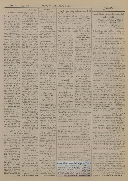 پرونده:Ettelaat13280509.pdf