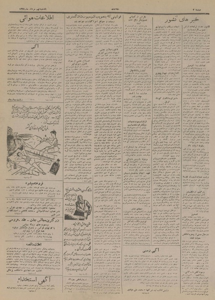 پرونده:Ettelaat13280509.pdf