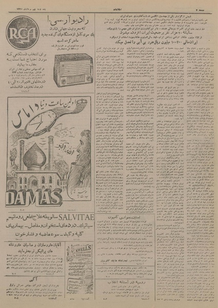 پرونده:Ettelaat13280509.pdf