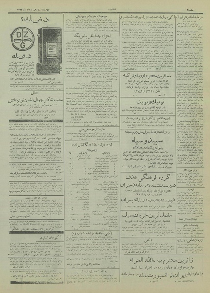 پرونده:Ettelaat13330513.pdf