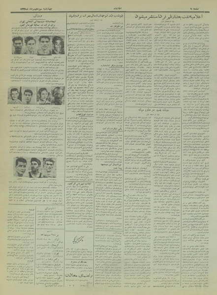 پرونده:Ettelaat13330513.pdf