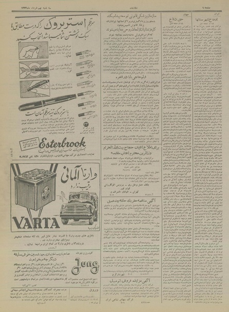 پرونده:Ettelaat13340309.pdf