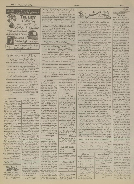 پرونده:Ettelaat13340518.pdf