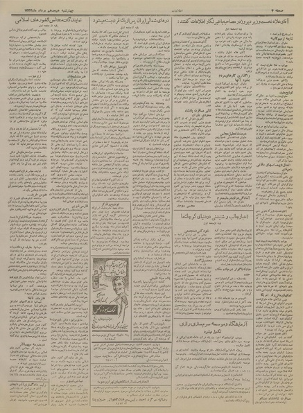 پرونده:Ettelaat13340518.pdf