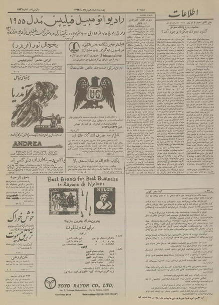 پرونده:Ettelaat13340518.pdf