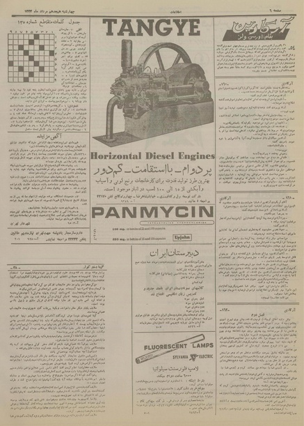 پرونده:Ettelaat13340518.pdf