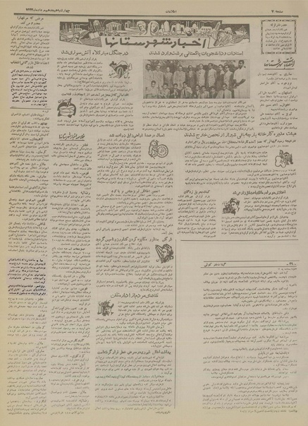 پرونده:Ettelaat13340518.pdf