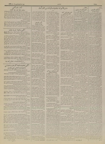 پرونده:Ettelaat13340518.pdf