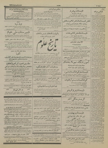 پرونده:Ettelaat13350603.pdf