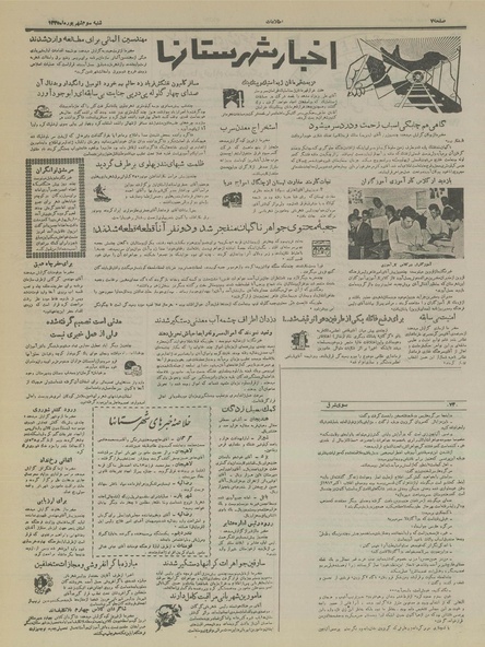 پرونده:Ettelaat13350603.pdf