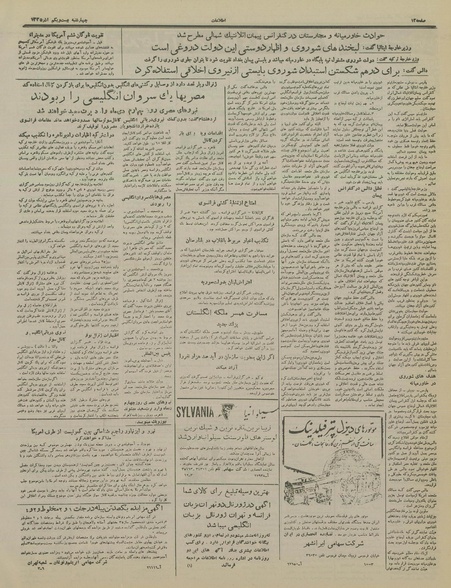 پرونده:Ettelaat13350921.pdf