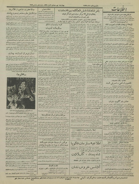 پرونده:Ettelaat13350921.pdf