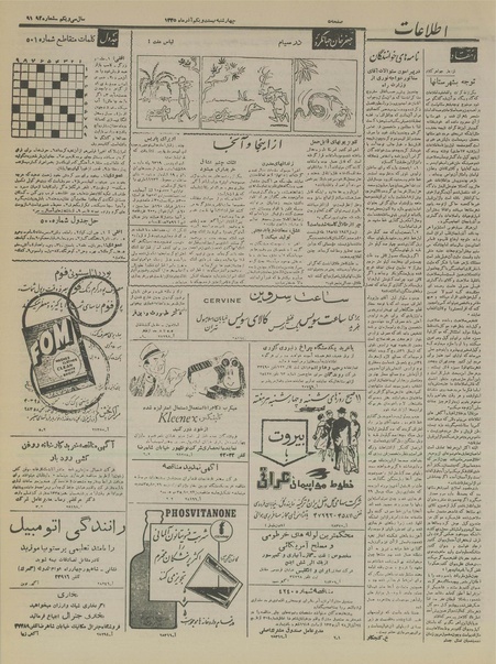 پرونده:Ettelaat13350921.pdf