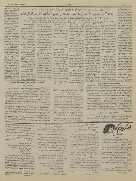 پرونده:Ettelaat13350921.pdf