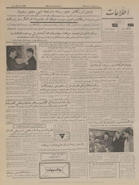 پرونده:Ettelaat13351015.pdf