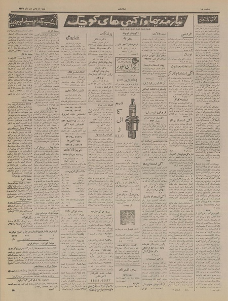 پرونده:Ettelaat13351015.pdf