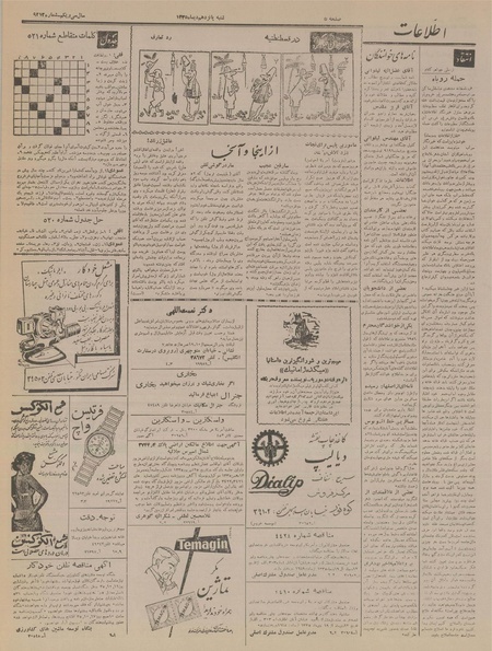 پرونده:Ettelaat13351015.pdf