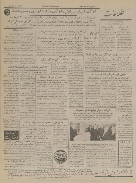 پرونده:Ettelaat13360917.pdf