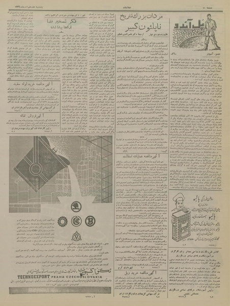 پرونده:Ettelaat13360917.pdf