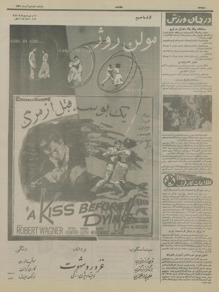 پرونده:Ettelaat13360917.pdf