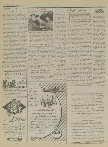 پرونده:Ettelaat13360917.pdf