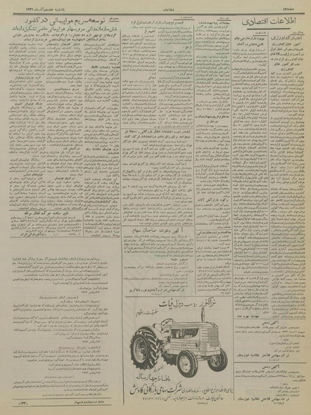 پرونده:Ettelaat13360917.pdf