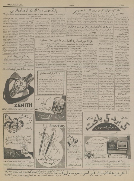 پرونده:Ettelaat13360917.pdf